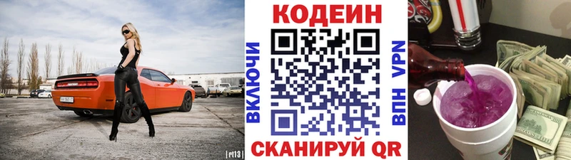 Кодеин Purple Drank  Темников 